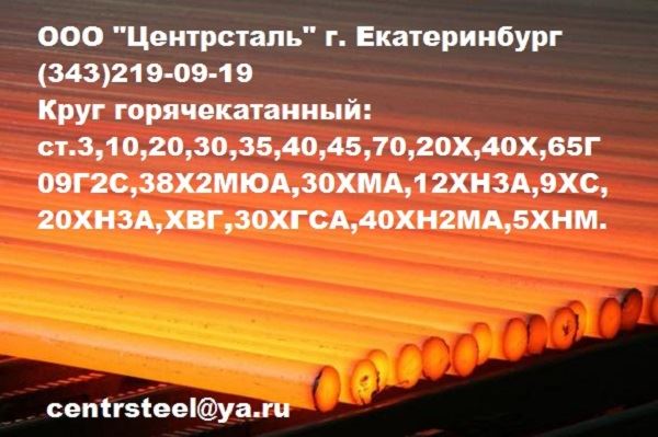 Круг нержавеющий ст.20Х13 в наличии и под заказ в Екатеринбурге